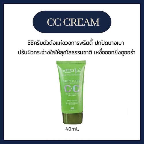CC Cream